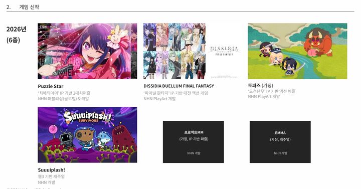 정우진 NHN 대표 "파이널 판타지 IP 신작, 최고 매출 기대"