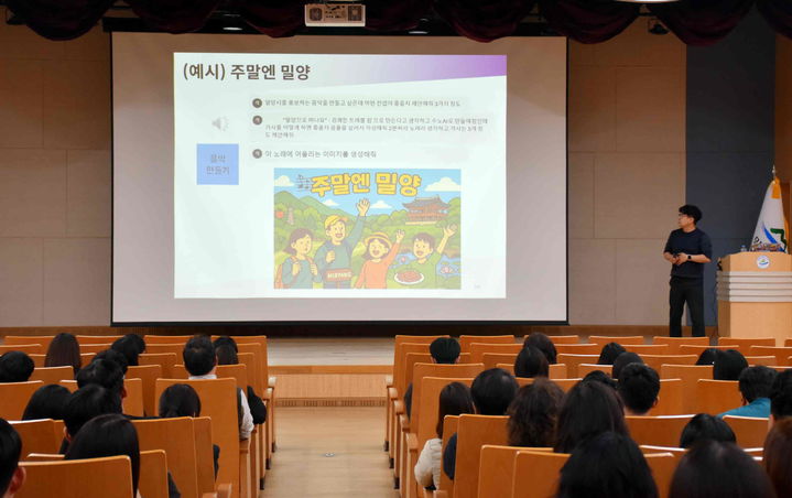 [밀양=뉴시스] 야근 없애는 AI 활용법 교육에서 생성형 AI로 밀양시 홍보 이미지·음원을 생성해 시연하고 있다. (사진= 밀양시 제공) 2025.11.10. photo@newsis.com *재판매 및 DB 금지