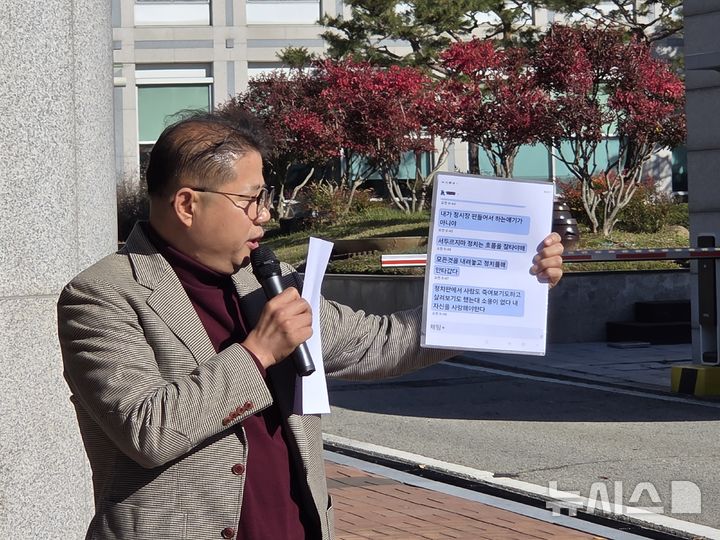 [전주=뉴시스] 강경호 기자 = 10일 백창민 전 전북 김제시의원이 '정성주 김제시장 금품수수 의혹 제보 배후설'에 대해 반박하는 기자회견을 전주시 전북경찰청 앞에서 열고 자신이 받았다고 주장하는 협박 문자 내용을 공개하고 있다. 2025.11.10. lukekang@newsis.com