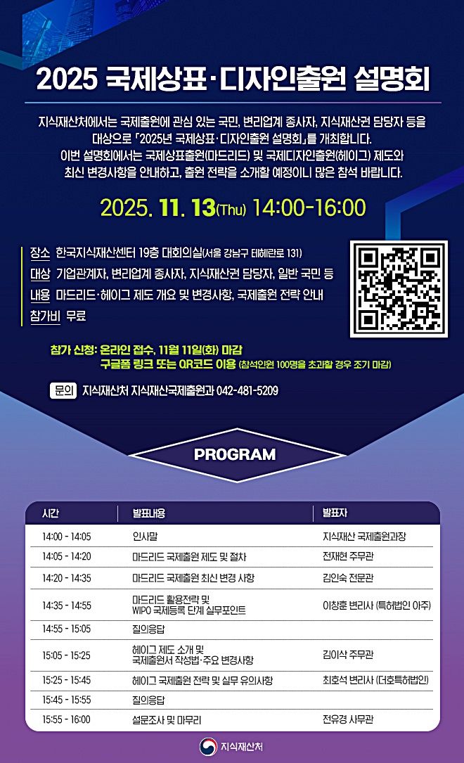 [대전=뉴시스] 13일 열리는 '2025년 하반기 국제출원 설명회' 안내물.(사진=지식재산처 제공) *재판매 및 DB 금지