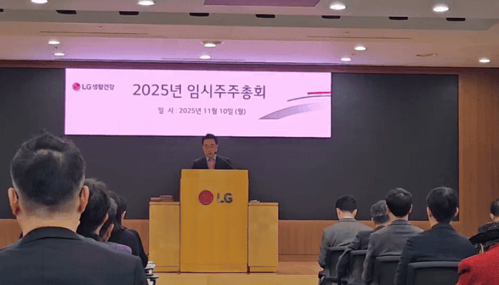 [서울=뉴시스] 이현주 기자=10일 오전 열린 LG생활건강 임시주주총회에서 의장으로 나선 이명석 LG생활건강 CFO가 주주총회를 진행하고 있다. 2025.11.10. juicy@newsis.com *재판매 및 DB 금지