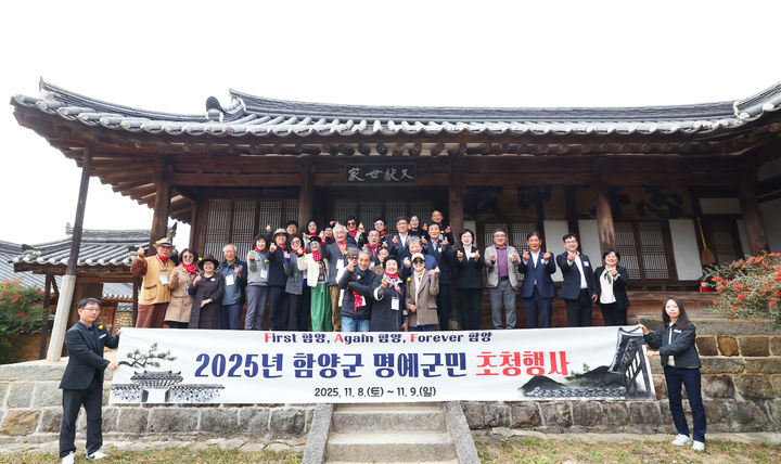 [함양=뉴시스] 함양군 명예군민 초청행사 (사진=함양군 제공) 2025. 11. 10. photo@newsis.com *재판매 및 DB 금지