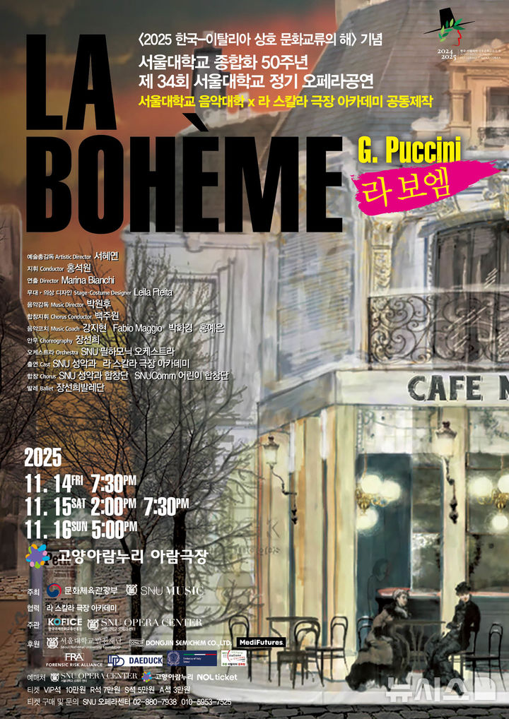 [시흥=뉴시스] 시흥시 '스누콤 어린이합창단'이 고양시에서 열리는 오페라 '라 보엠' 특별 출연한다. (포스터=시흥시 제공). 2025.11.10.photo@newsis.com