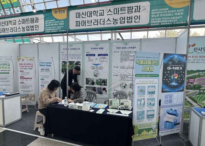 [대학소식]마산대 RISE사업단, 항노화 박람회 참가 등