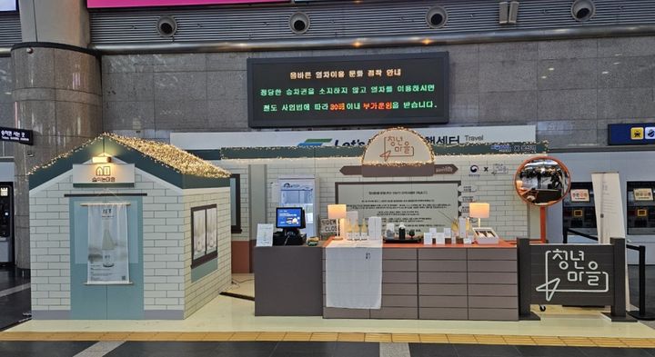 [서울=뉴시스] 코레일유통이 서울 용산역에서 운영하는 ‘청년마을’ 팝업스토어. 2025.11.10. (사진=코레일유통 제공) photo@newsis.com *재판매 및 DB 금지