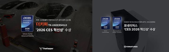 [서울=뉴시스] 은평창업지원센터 입주기업 2곳, 미국 CES 혁신상 수상. 2025.11.10. (자료=은평구 제공) *재판매 및 DB 금지