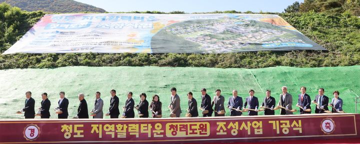 청도군, ‘청려도원’ 지역활력타운 조성사업 기공식 (사진=청도군 제공) *재판매 및 DB 금지