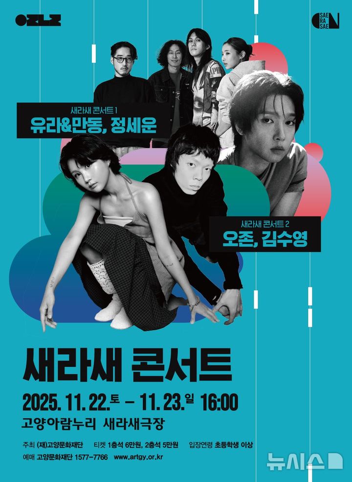 '싱어송라이터' 만난다…22~23일 고양서 '새라새 콘서트'