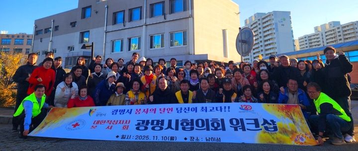 [광명=뉴시스]대한적십자사봉사회 광명시협의회가 10일 남이섬에서 열린 힐링 워크숍을 진행하고 기념사진을 촬영하고 있다.(사진=광명시 제공)2025.11.10.photo@newsis.com *재판매 및 DB 금지