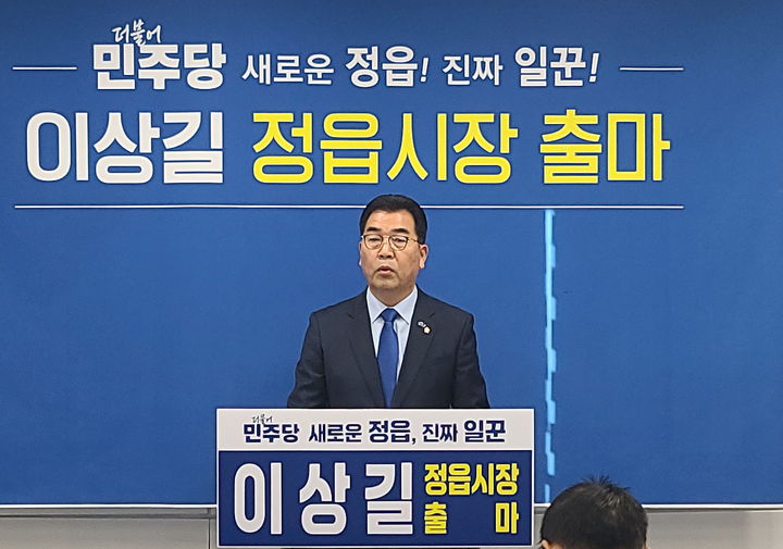[정읍=뉴시스] 10일 오전 정읍시청 기자실에서 회견을 연 이상길 시의원이 내년 전북동시지방선거에서 정읍시장 출마를 선언하고 있다. *재판매 및 DB 금지