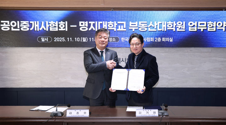 공인중개사협회, 명지대 부동산대학원과 석사과정 공동 운영