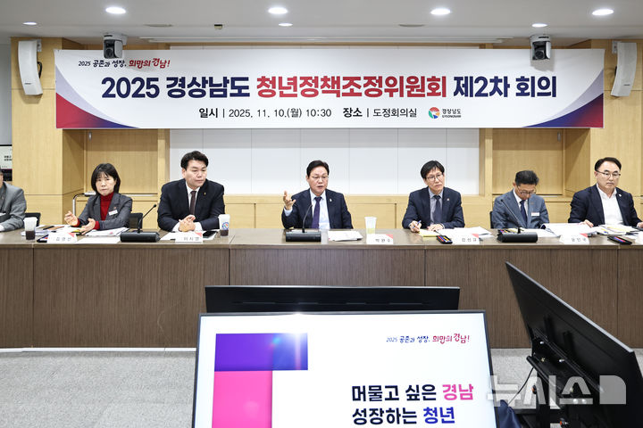 [창원=뉴시스]박완수 경남도지사가 10일 도청 도정회의실에서 열린 '2025년 경상남도 청년정책조정위원회 제2차 회의'에 참석해 인사말을 하고 있다.(사진=경남도 제공) 2025.11.10. photo@newsis.com