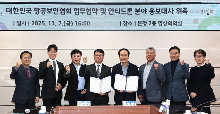 [의성=뉴시스] 의성군청에서 안티드론 분야 홍보대사 위촉식이 열리고 있다. (사진=의성군 제공) 2025.11.10. photo@newsis.com *재판매 및 DB 금지