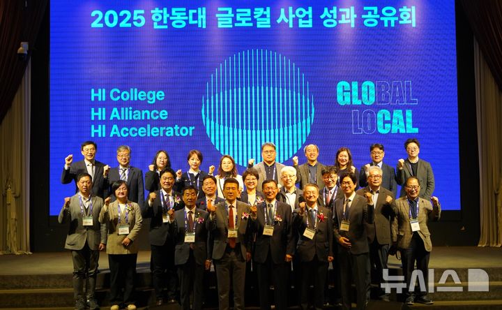 [포항=뉴시스] 송종욱 기자 = 한동대학교가 10일 리한호텔 포항에서 '2025 글로컬 사업 성과 공유회'를 개최한 가운데 주요 참석자들이 기념 촬영하고 있다. (사진=한동대 제공) 2025.11.10. photo@newsis.com