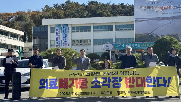 [무안=뉴시스]정의당 무안군위원회가 10일 오전 무안군청 앞에서 의료폐기물 소각장 건립 철회를 촉구하는 기자회견을 갖고 있다. (사진=정의당 무안군위원회 제공) 2025.11.10. photo@newsis.com *재판매 및 DB 금지