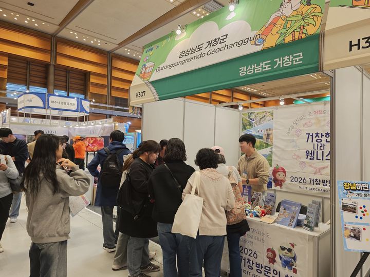 [거창=뉴시스] 거창군 ‘트래블쇼 2025’ 참가…‘2026 거창방문의 해’ 홍보 (사진=거창군 제공) 2025. 11. 10. photo@newsis.com *재판매 및 DB 금지