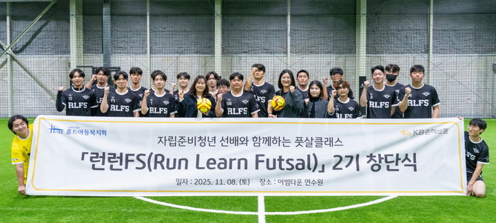 [서울=뉴시스] KB손해보험 자립준비청년 런런 FS 2기 창단식 참가자들이 단체사진을 촬영하고 있다. (사진=KB손보 제공) 2025.11.10. photo@newsis.com *재판매 및 DB 금지
