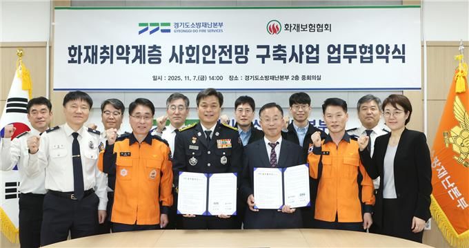 [서울=뉴시스] (앞줄 오른쪽 세 번째부터)한국화재보험협회 부이사장 이승우, 경기도소방재난본부장 전담 직무대리 최용철. (사진=화보협 제공) 2025.11.10. photo@newsis.com *재판매 및 DB 금지