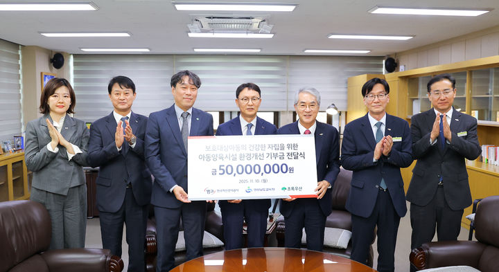캠코, 경남 아동보호시설 개보수 위해 5000만원 기부