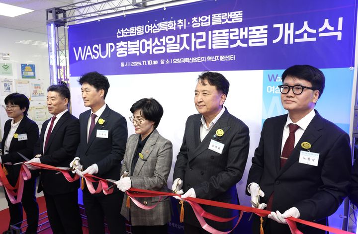 충북 여성 일자리 플랫폼 개소식. (사진=충북도 제공) *재판매 및 DB 금지