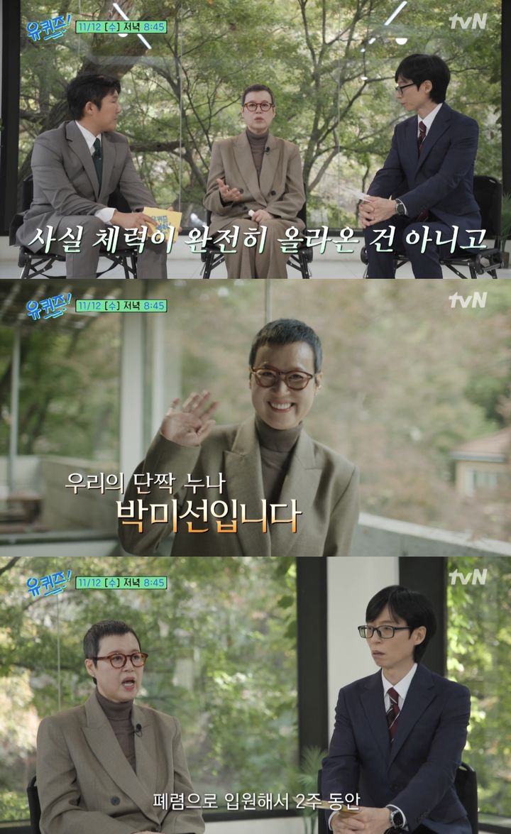 [서울=뉴시스] 10일 tvN '유 퀴즈 온 더 블럭'이 공개한 영상. (사진=tvN '유 퀴즈 온 더 블럭' 캡처) 2025.11.10. photo@newsis.com *재판매 및 DB 금지