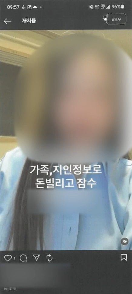 [수원=뉴시스] 불법 대부업체가 채권 추심을 위해 SNS에 피해자 사진을 올린 모습. (사진=경기남부경찰청 제공) 2025.11.11. photo@newsis.com *재판매 및 DB 금지