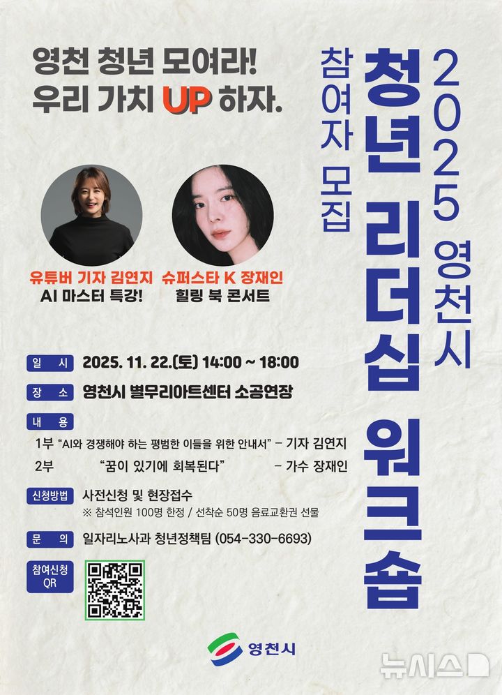 영천시, '청년 리더십 워크숍 & 청년 포럼' 포스터