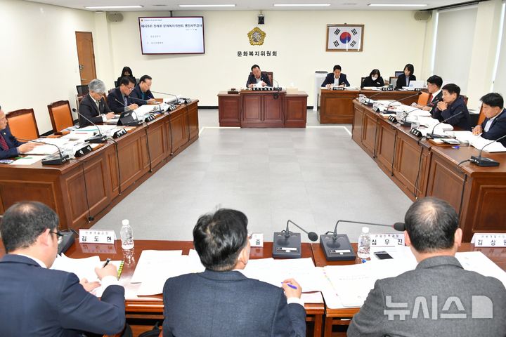 [창원=뉴시스]경남도의회 문화복지위원회가 10일 도청 관광개발국을 대상으로 2025년도 행정사무감사를 실시하고 있다.(사진=경남도의회 제공0 2025.11.10. photo@newsis.com