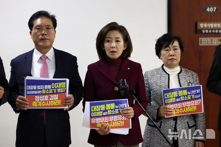 [서울=뉴시스] 김명년 기자 = 나경원 국민의힘 국회 법제사법위원회 소속 의원이 10일 오전 서울 여의도 국회 법사위 회의실 앞에서 전체회의(이재명 측근 대장동 비리 사건 항소포기 관련) 개회요구에 대한 추미애 위원장 개회거부 규탄 및 기자회견을 하고 있다. 2025.11.10. kmn@newsis.com