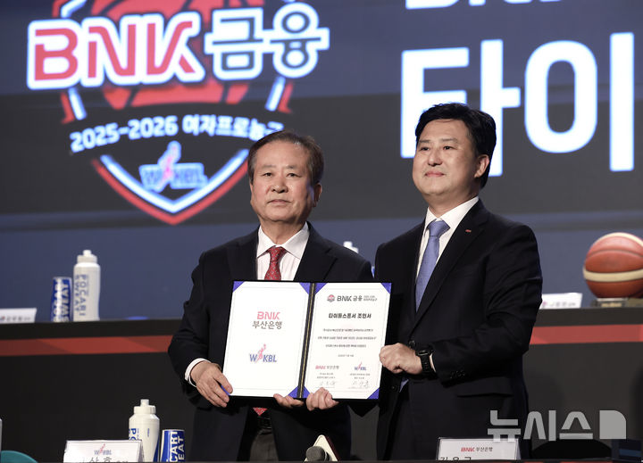 [서울=뉴시스] 정병혁 기자 = 신상훈(왼쪽) WKBL 총재와 김용규BNK부산은행 경영전략그룹장이 10일 서울 강서구 메이필드호텔에서 열린 BNK 금융 2025-2026 여자프로농구 개막 미디어데이에 앞서 열린 타이틀스폰서 조인식에서 기념촬영을 하고 있다. 2025.11.10. jhope@newsis.com
