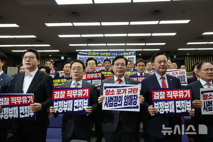[서울=뉴시스] 김금보 기자 = 송언석 국민의힘 원내대표를 비롯한 의원들이 10일 오후 서울 여의도 국회에서 열린 의원총회에서 대장동 사건 항소포기를 규탄하는 손피켓을 들고 구호를 외치고 있다. 2025.11.10. kgb@newsis.com