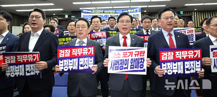 [서울=뉴시스] 김금보 기자 = 송언석 국민의힘 원내대표를 비롯한 의원들이 10일 오후 서울 여의도 국회에서 열린 의원총회에서 대장동 사건 항소 포기를 규탄하는 손피켓을 들고 구호를 외치고 있다. 2025.11.10. kgb@newsis.com