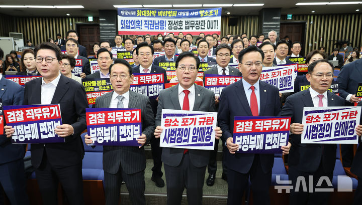 [서울=뉴시스] 김금보 기자 = 송언석 국민의힘 원내대표를 비롯한 의원들이 10일 오후 서울 여의도 국회에서 열린 의원총회에서 대장동 사건 항소 포기를 규탄하는 손피켓을 들고 구호를 외치고 있다. 2025.11.10. kgb@newsis.com