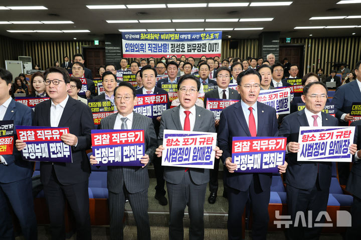 [서울=뉴시스] 김금보 기자 = 송언석 국민의힘 원내대표를 비롯한 의원들이 10일 오후 서울 여의도 국회에서 열린 의원총회에서 대장동 사건 항소 포기를 규탄하는 손피켓을 들고 구호를 외치고 있다. 2025.11.10. kgb@newsis.com