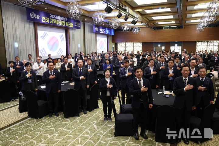 [광주(경기)=뉴시스] 김명년 기자 = 정청래 더불어민주당 대표가 10일 오후 경기 광주 곤지암리조트에서 열린 '2025년 더불어민주당 전국지역위원장 워크숍'에서 당지도부 등 참석자들과 함께 국민의례하고 있다. 2025.11.10. kmn@newsis.com