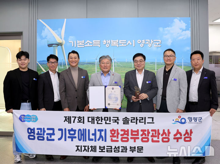 장세일 영광군수(가운데)가 직원들과 제7회 대한민국 솔라리그 시상식에서 '기후에너지환경부장관상' 수상을 자축하는 기념 촬영을 하고 있다. (사진=영광군 제공) photo@newsis.com *재판매 및 DB 금지