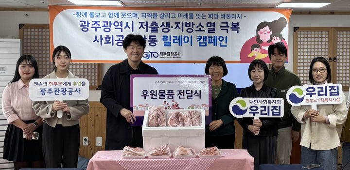 [광주=뉴시스] 광주관광공사 저출생 극복 사회공헌활동 릴레이 캠페인. (사진=광주관광공사 제공). photo@newsis.com *재판매 및 DB 금지