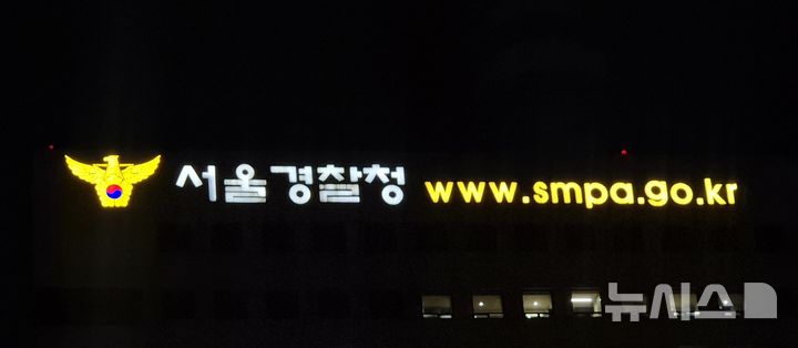 [서울=뉴시스] 이명동 기자 = 10일 오후 서울 종로구 서울경찰청 청사 외벽에 간판이 보이고 있다. 2025.11.10. ddingdong@newsis.com 