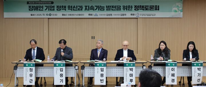 [서울=뉴시스] 장애인기업 정책 혁신과 지속가능 발전을 위한 정책토론회. (사진=장애인기업종합지원센터 제공) 2025.11.11. photo@newsis.com *재판매 및 DB 금지