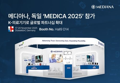 메디아나, 독일 'MEDICA' 참가…글로벌 파트너십 확대