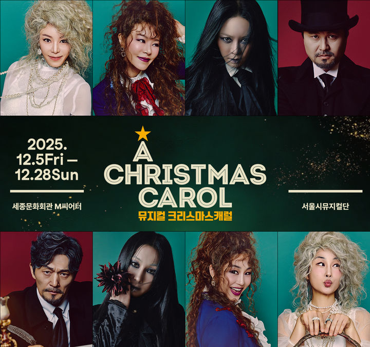 뮤지컬 '크리스마스 캐럴'. (사진=세종문화회관 제공) *재판매 및 DB 금지