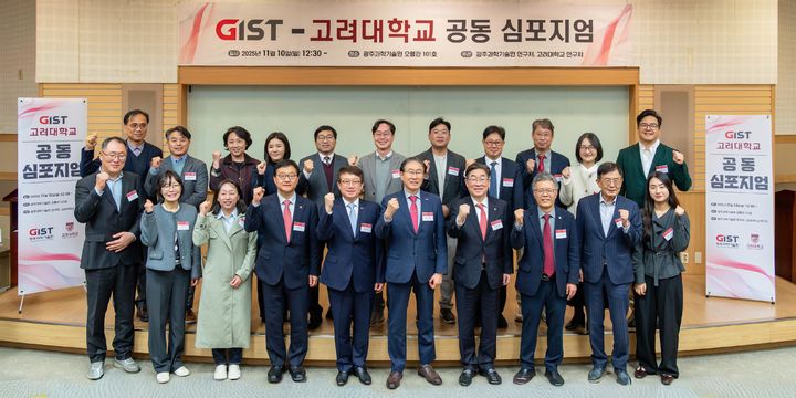 [서울=뉴시스] 고려대와 GIST가 공동 개최한 심포지엄에서 참가자들이 기념사진을 촬영하고 있다. (사진=고려대 제공) 2025.11.11. photo@newsis.com *재판매 및 DB 금지