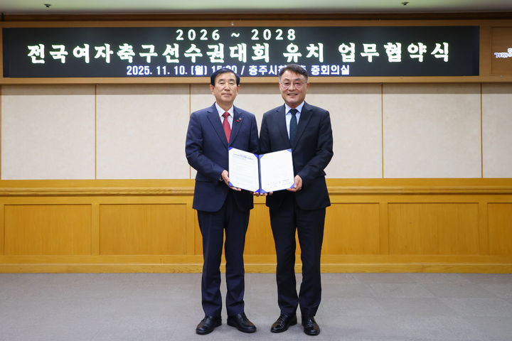 [서울=뉴시스] 한국여자축구연맹-충주시, '전국여자축구선수권대회' 3개년 개최 업무협약 체결. (사진=한국여자축구연맹 제공) *재판매 및 DB 금지