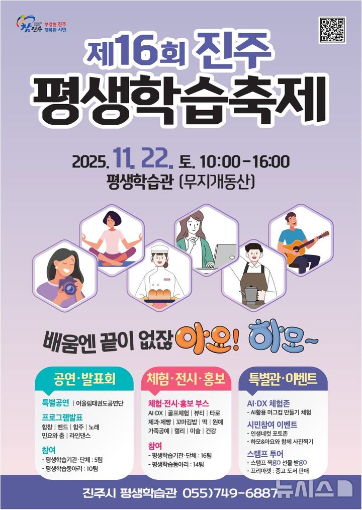 진주시, 22일 진주평생학습축제…45개 기관·단체 참여