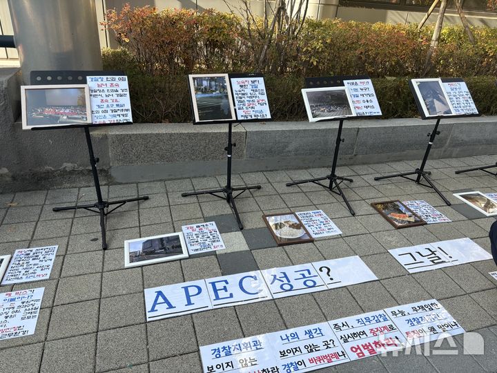 [서울=뉴시스]최은수 기자=11일 오전 서울 서대문구 경찰청 앞에서 전국경찰직장협의회가 연 '경찰을 노숙자로 만든 APEC 행사 사진전' 현장. 행사장에는 경찰관들이 영화관 바닥과 복도에 담요를 깔고 쪽잠을 자는 모습, 도시락 식단과 낡은 숙소 내부 등을 담은 사진이 전시돼 있다.2025.11.11