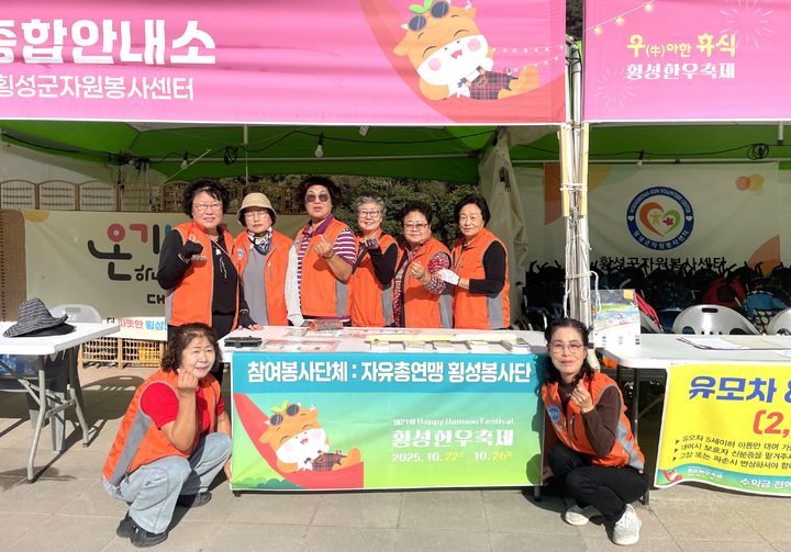 [횡성=뉴시스] 자원봉사센터, 한우축제 대여 부스 수익금 전액 기탁. (사진=횡성군 제공) 2025.11.11. photo@newsis.com *재판매 및 DB 금지