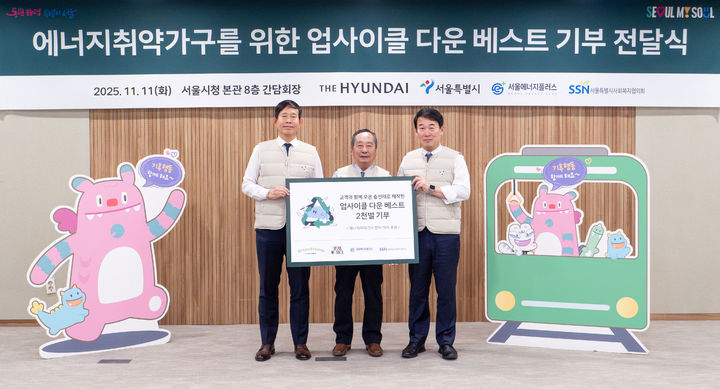 [서울=뉴시스] 11일 서울시 중구 서울시청 8층 간담회장에서 ‘에너지 취약계층을 위한 업사이클 다운 베스트 기부’ 전달식을 진행하고, (오른쪽부터) 양명성 현대백화점 영업전략담당 상무, 부청하 서울시사회복지협의회 회장, 권민 서울시 기후환경본부 본부장이 기념촬영을 하고 있는 모습. (사진=현대백화점 제공) *재판매 및 DB 금지