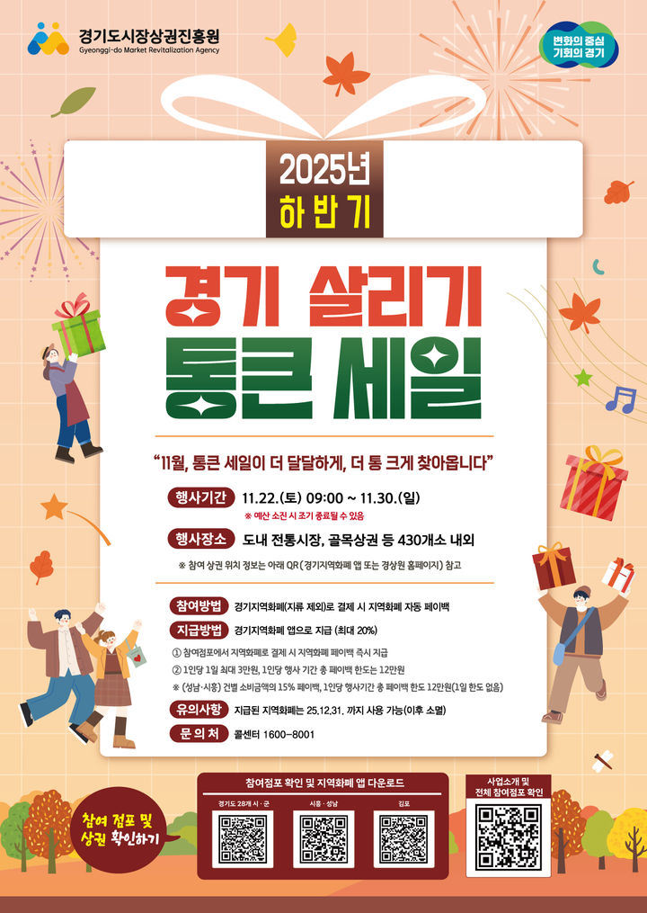 경기 살리기 통큰 세일 안내. (사진=가평군 제공) photo@newsis.com *재판매 및 DB 금지