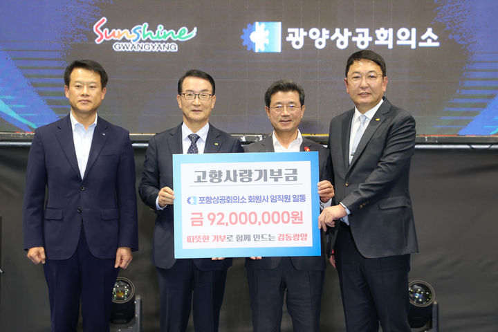 [광양=뉴시스] 포항상공회의소가 광양시에 고향사랑 기부금 9200만 원을 전달하고 있다. (사진=광양시 제공) 2025.11.11. photo@newsis.com *재판매 및 DB 금지