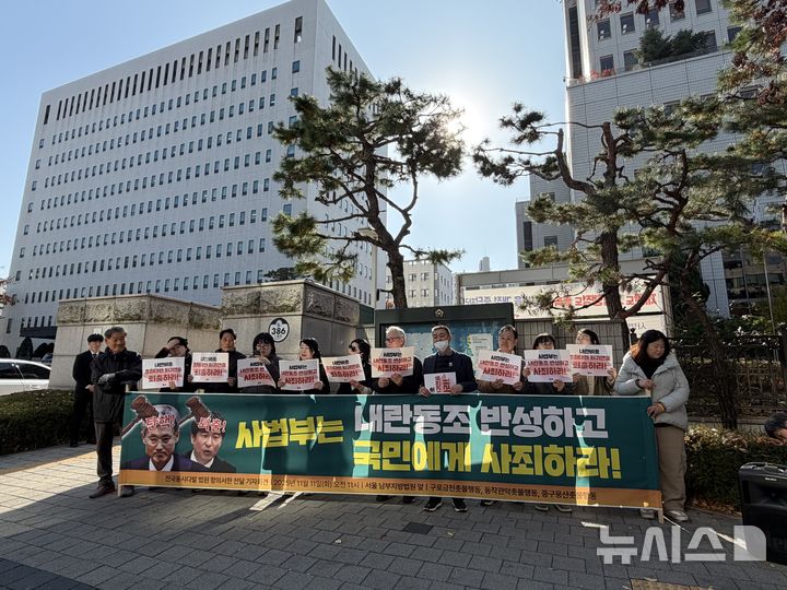 [서울=뉴시스]이다솜 기자=진보성향 단체 촛불행동이 11일 오전 11시 서울 양천구 서울남부지법에서 기자회견을 열고 사법부가 내란동조 행위에 대해 국민에게 공개 사죄해야 한다고 촉구했다. 2025.11.11 citizen@newsis.com